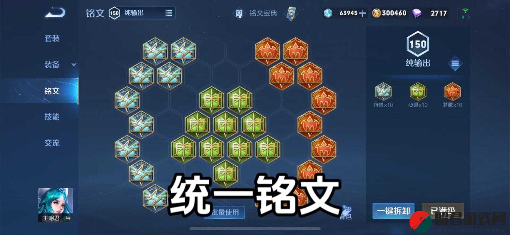 王者荣耀S13赛季深度解析，王昭君高效铭文搭配实战攻略