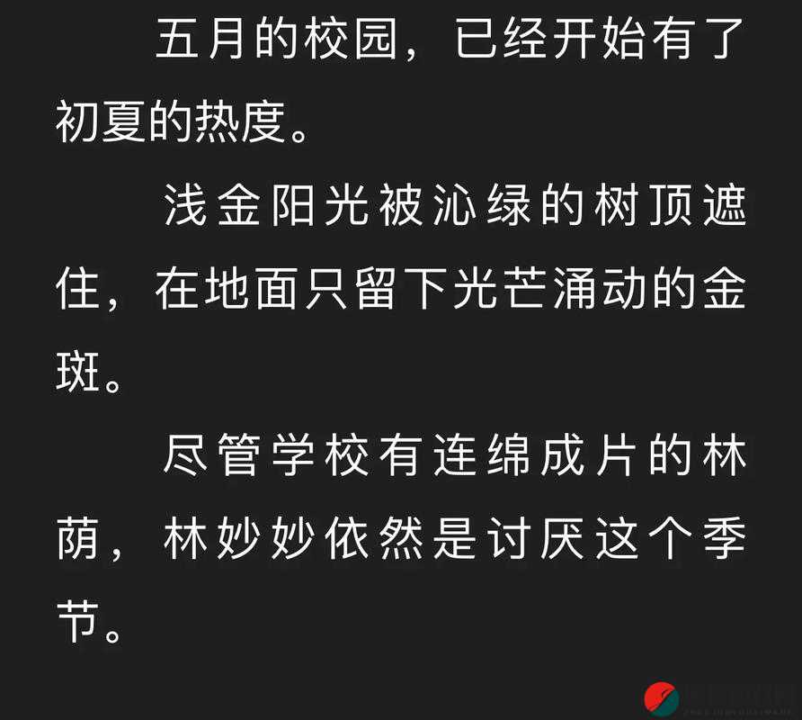 蜜汁樱桃林妙妙三个角色介绍：性格特点与命运走向