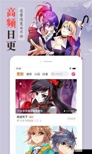 樱花漫画正版官网入口下载- 探索二次元世界的精彩之旅