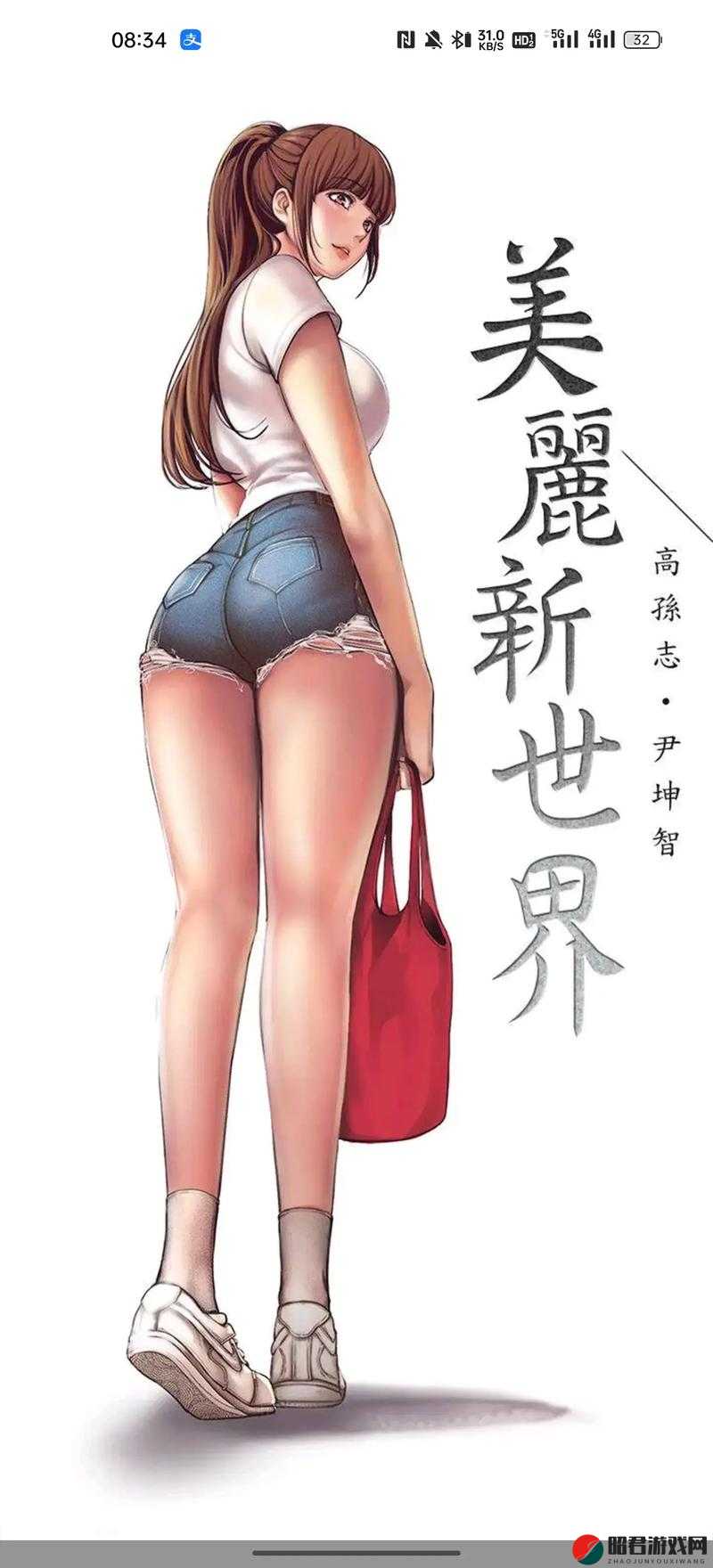 美丽新世界韩漫画画免费阅读畅享精彩不容错过