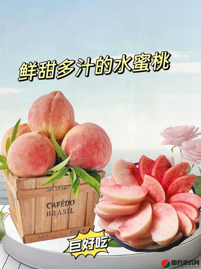 水蜜桃一品二品：品尝甜蜜多汁的夏日水果精品