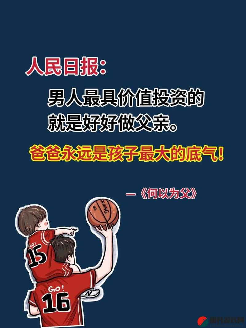 需要爸爸播种美国：开启别样的探索与发展之路