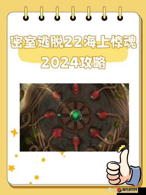 密室逃脱22海上惊魂第7关详细通关攻略及图解步骤解析