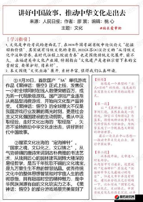 国精一二三：探索中国文化的精髓