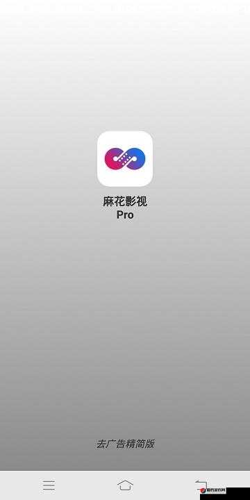 麻花影视 app 老版下载：经典影视，一键畅享