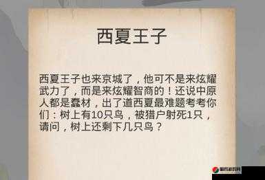 深入剖析侠客西夏王子谜题背后的秘密与解锁丰厚奖励的攻略