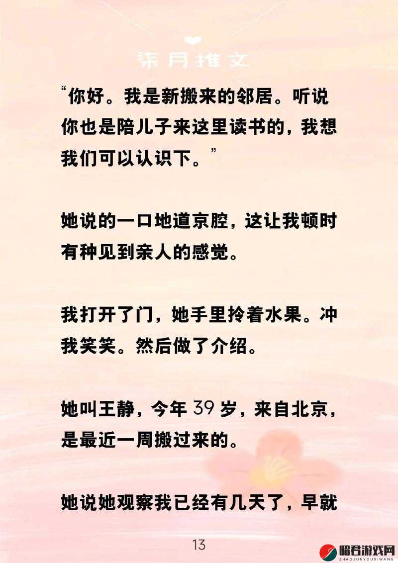 陪读妈妈小说在线阅读免费：笔趣阁下载，带你领略精彩故事