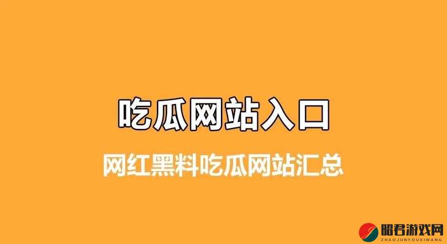 91 黑料吃瓜网：深度揭秘娱乐圈隐秘事件