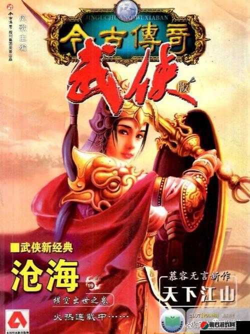 古典武侠久久：一部充满传奇色彩的经典武侠巨作