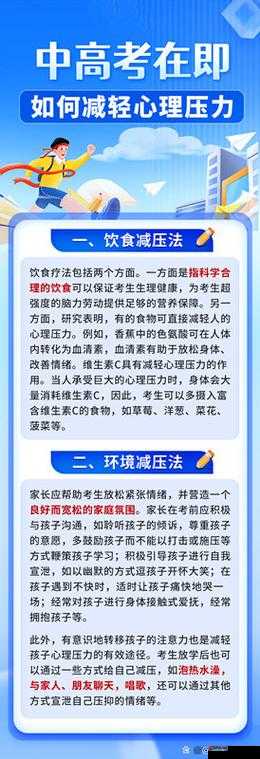 家长如何用性缓解高考前的压力：一种可行的方法