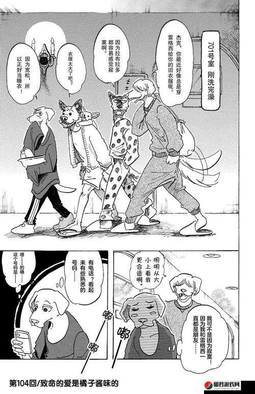 Beastars 免费观看：精彩动漫不容错过快来体验