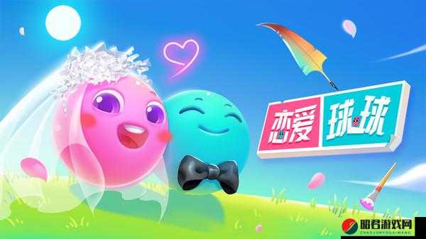 恋爱球球148关挑战攻略，全面解析Love Balls通关技巧与秘诀