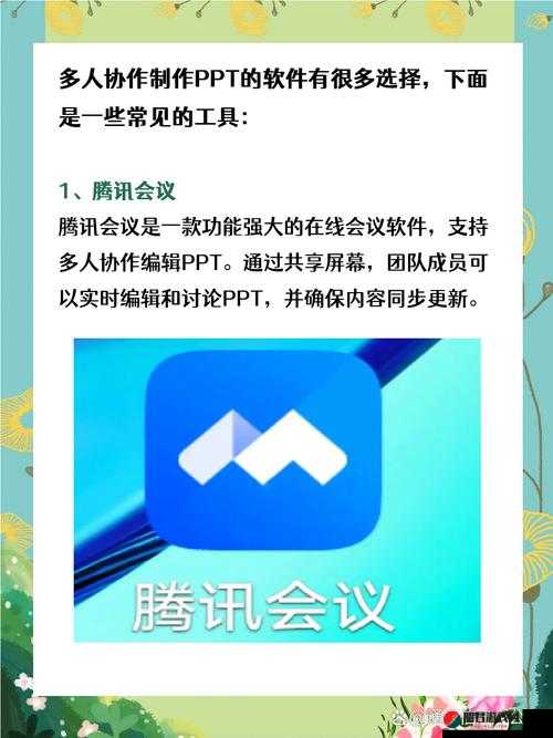 两个人一起做一个 PPT 的软件：让协作更高效更精彩