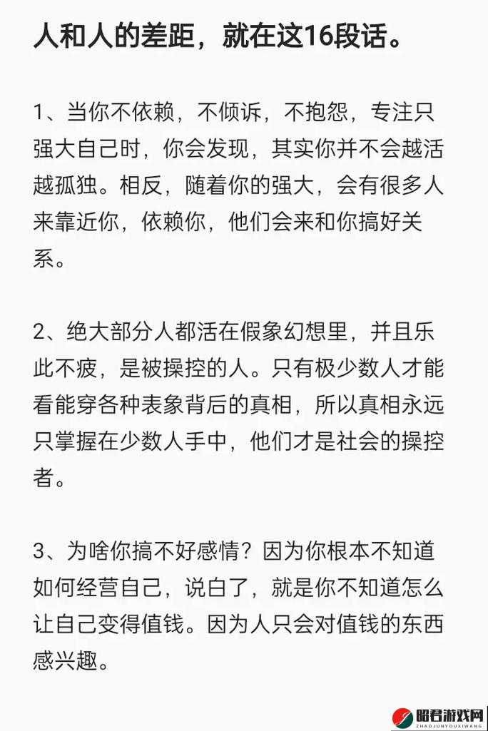 从人性角度探究精品人与普通人的差异