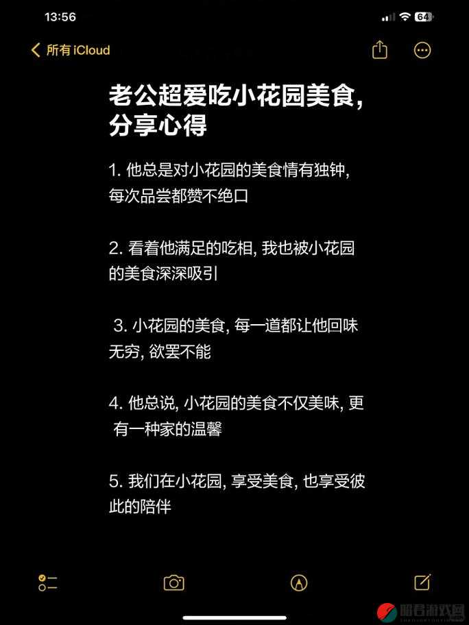 老公昨晚竟在我小花园处大快朵颐吃饭啦