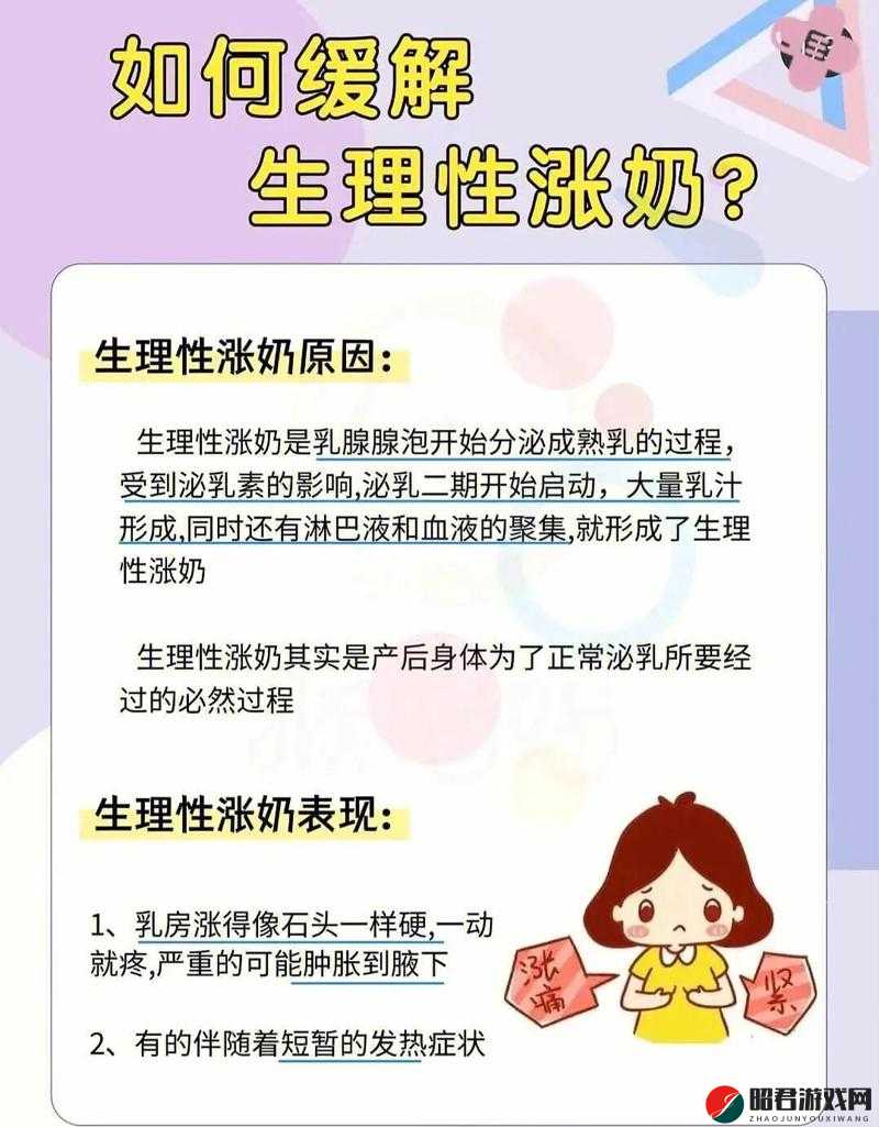 老师奶涨难受嗯快来吃：背后的隐情与应对之策