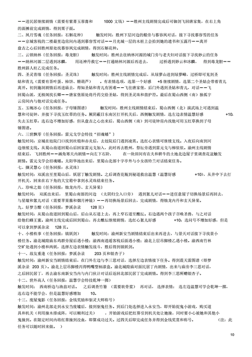 仙剑奇侠传三攻略之详尽流程与技巧全解析