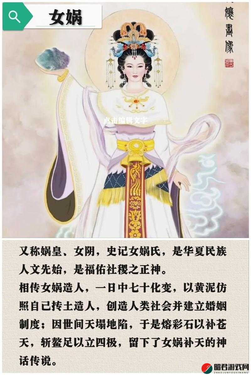 女蜗 77 ：探索神秘与奇幻的奇妙之旅