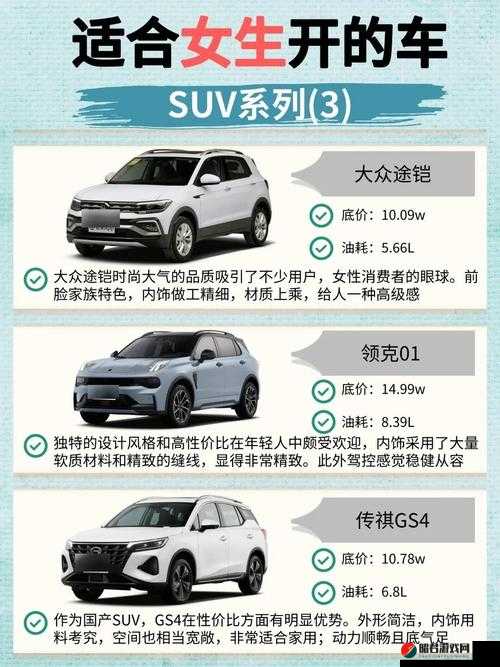 性能高的女性 SUV：为现代女性量身打造的卓越座驾