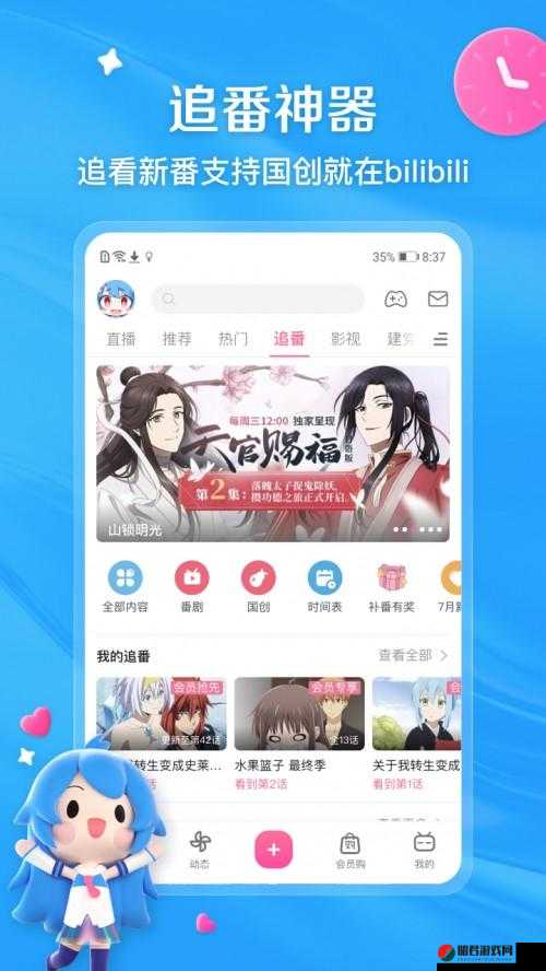 哔哩哔哩 APP 最新版 带你领略更多精彩视频世界