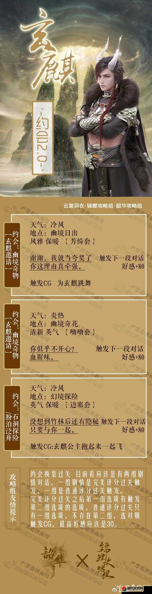 云裳羽衣玄麒约会游湖全攻略，打造完美约会，解锁心动瞬间