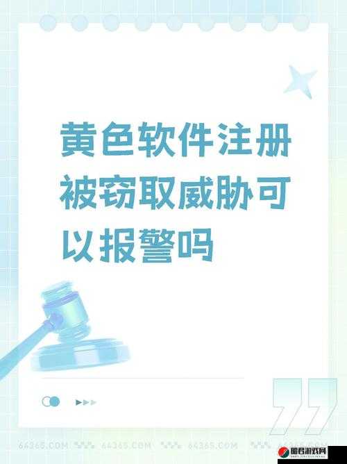 如何通过法律途径解决网络黄色视频的问题