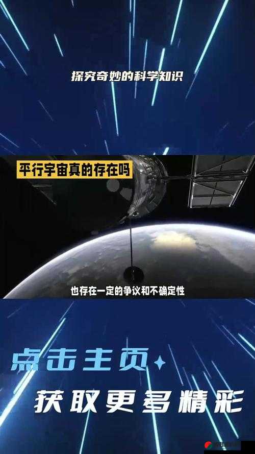 揭秘比特小队平行宇宙进入方法及深入探索平行宇宙的神秘奥秘