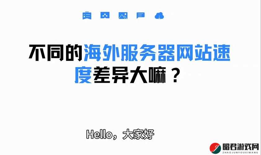 免费海外网站服务器：探索无限可能的网络服务平台