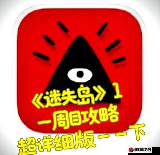 迷失岛红色方块密码解析与火箭二楼拼图解锁全攻略指南