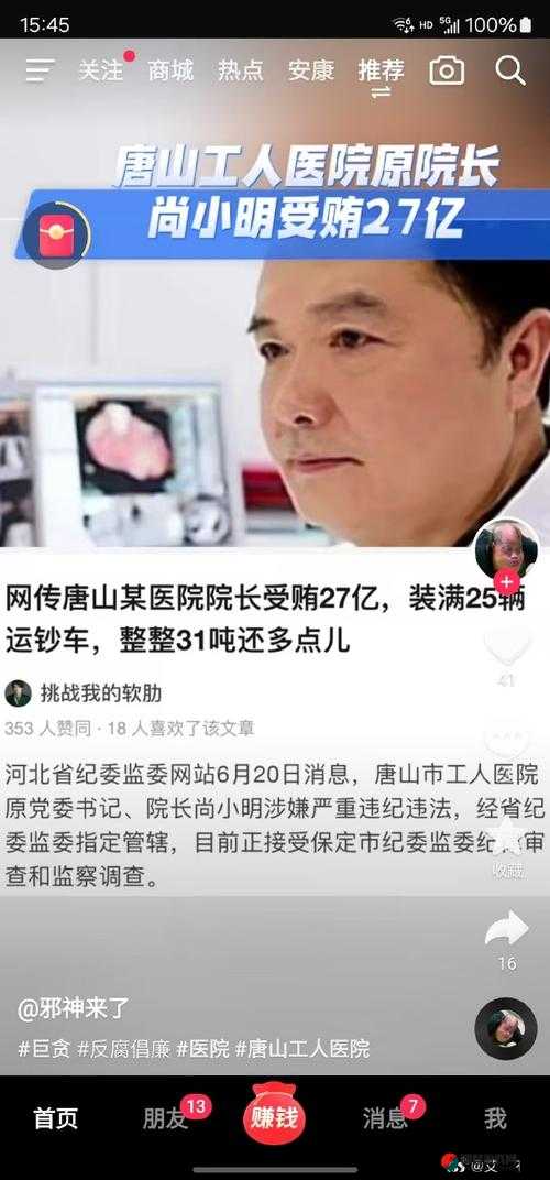 医院科主任轮睡医药代表：医疗腐败何时休？