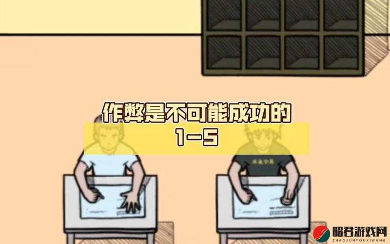 作弊无门！作弊是不可能成功的第18关全攻略与图文通关秘籍大揭秘