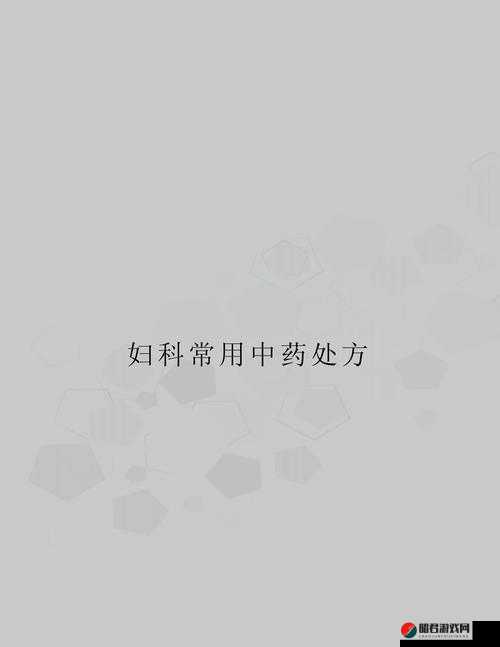 公么诊所换药治疗妇科 1：专业妇科诊疗与贴心服务