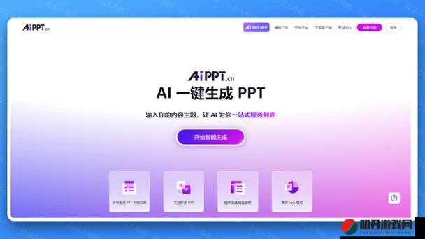 PPTai 生成：打造精美演示文稿的智能工具
