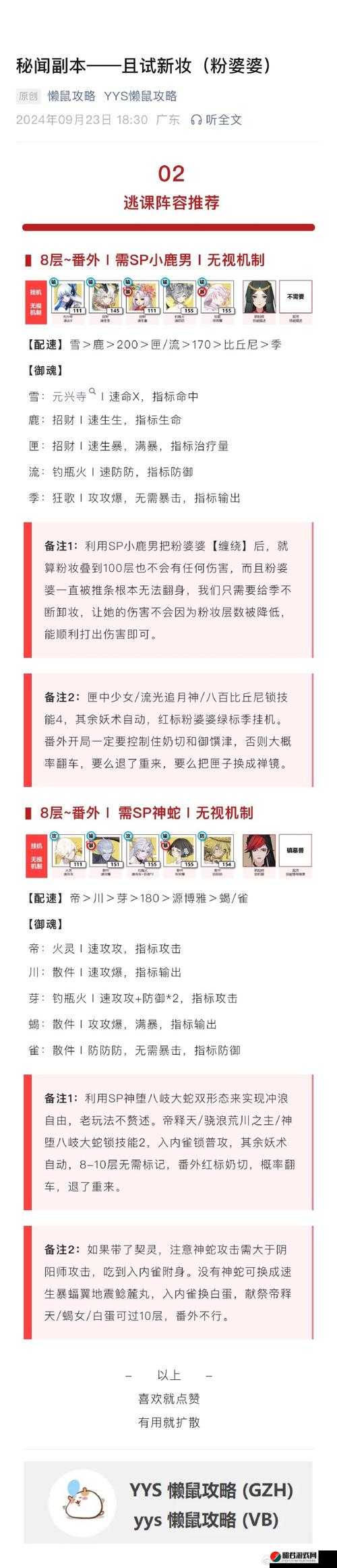 阴阳师狐生百魅秘闻副本七层挑战深度解析与高效阵容攻略