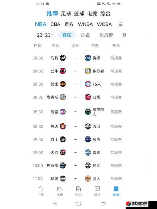 9 免费版网站 nba 直播：畅享精彩赛事，无需付费