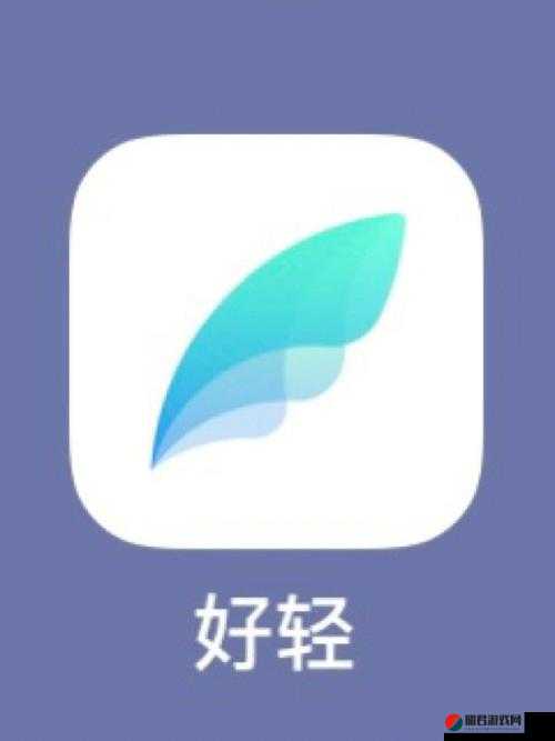 嗯～啊～轻 APP 免费看：畅享精彩资源无压力