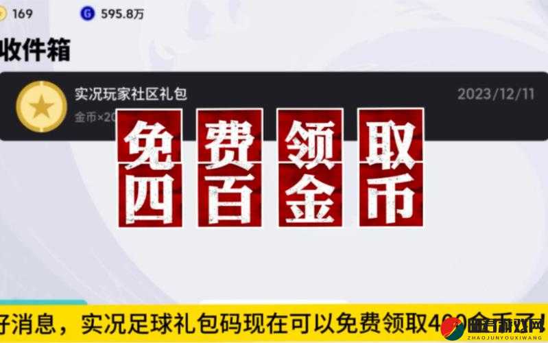 实况王者集结游戏礼包领取全攻略及最新激活码免费分享