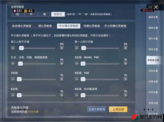 绝地求生刺激战场主播专属灵敏度设置详解及推荐图指南