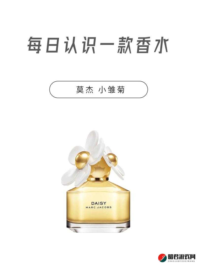 marcjacobs 的小雏菊：绽放迷人魅力的时尚经典香水