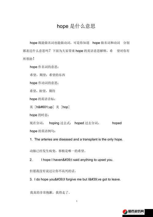 Hope 是什么意思？让我们一起来探索