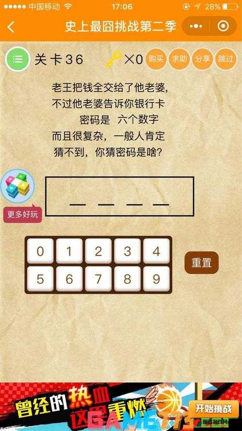 微信史上最囧挑战2第60关，解锁超乎想象的脑洞，挑战思维与反应的极限