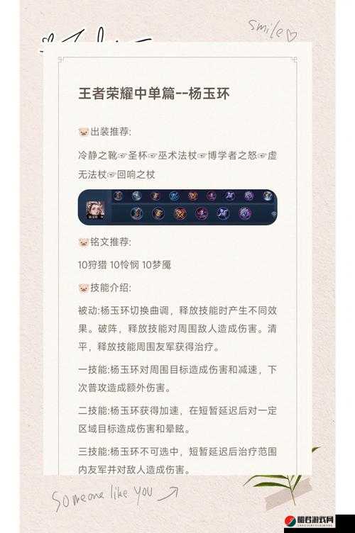 王者荣耀S12赛季杨玉环出装全攻略，兼顾输出与生存，灵活调整装备顺序