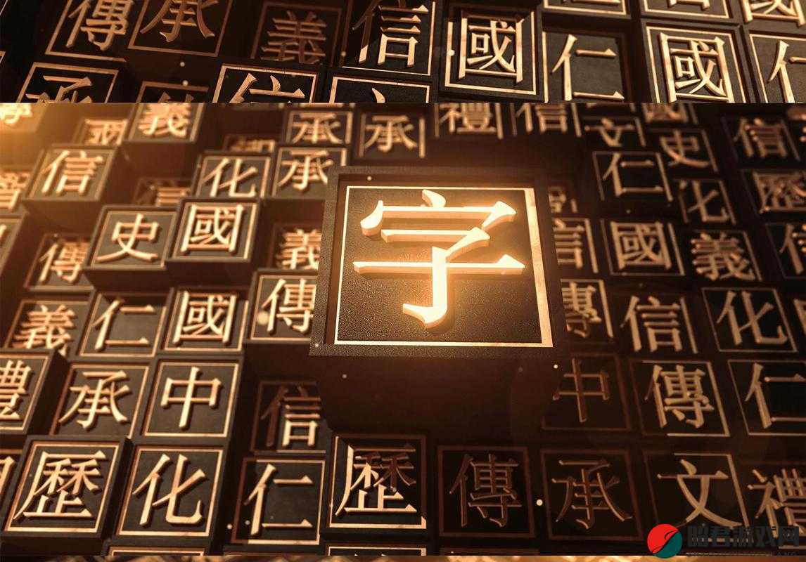 最好看的 2019 中文大全：汉字之美，文化之韵