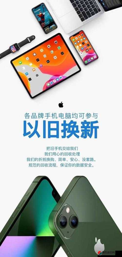 iPhone 以旧换新：让你的旧手机焕发新价值 开启智能新生活