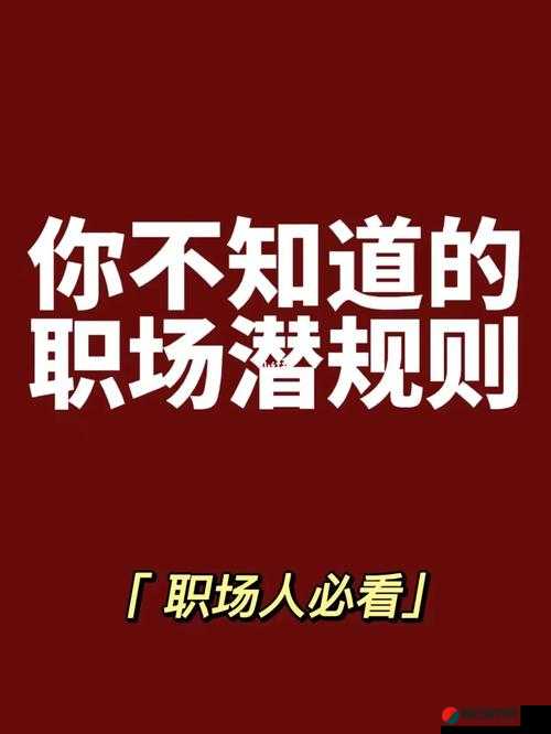 面试人妻遭下药玩弄：职场潜规则下的荒唐悲剧