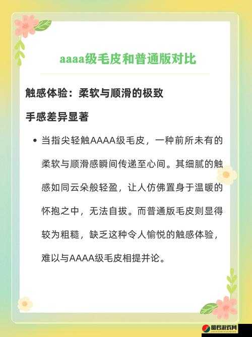 aaaa 级毛皮最简单三个标志：彰显品质与奢华