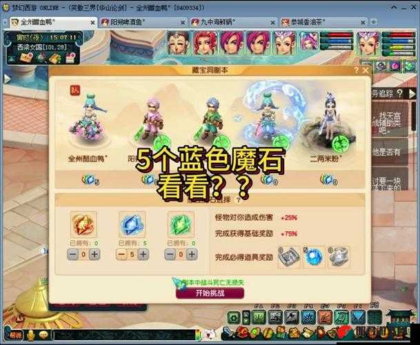 魔力宝贝手机版中魔石的具体作用及用途全面解析