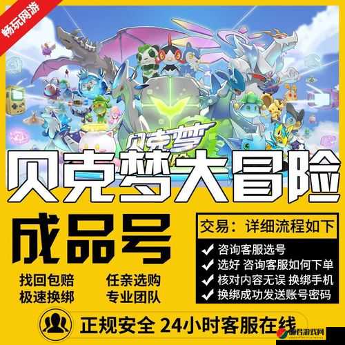 贝克梦大冒险全礼包汇总及最新激活码领取地址一键分享