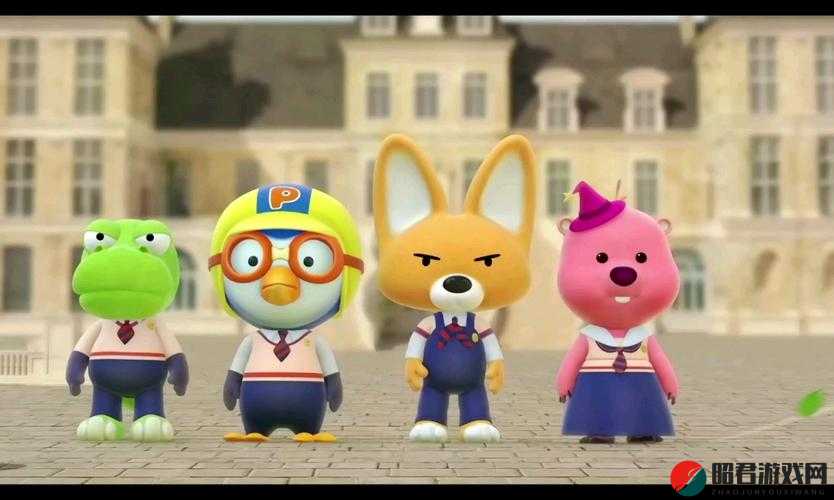 pororo18 与伙伴们的奇妙冒险之旅