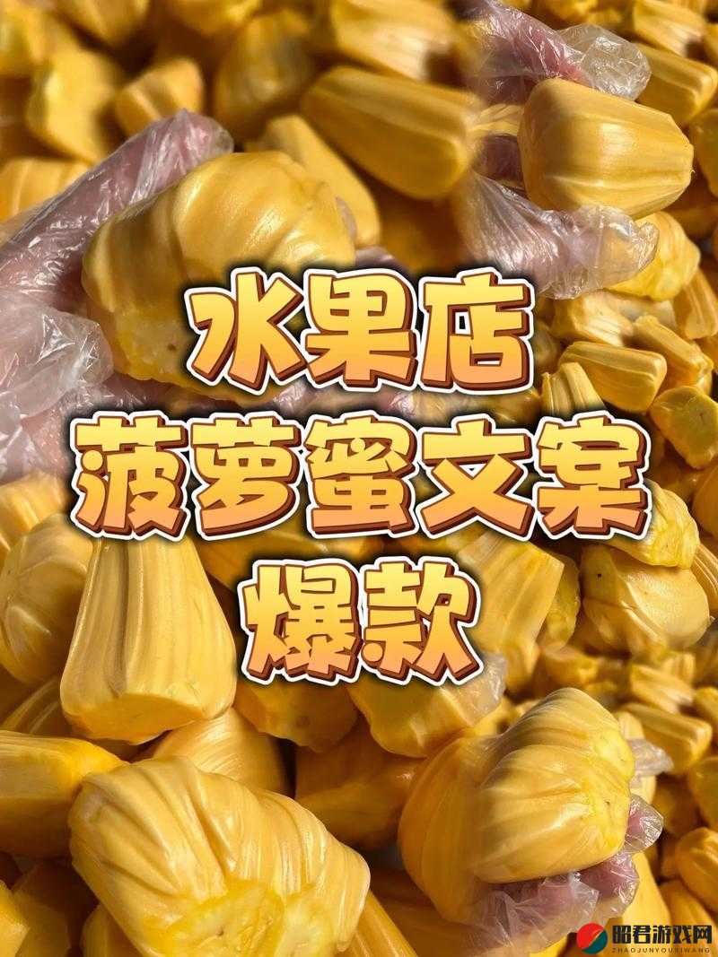 菠萝蜜视频在线观看：精彩内容不容错过的绝佳平台